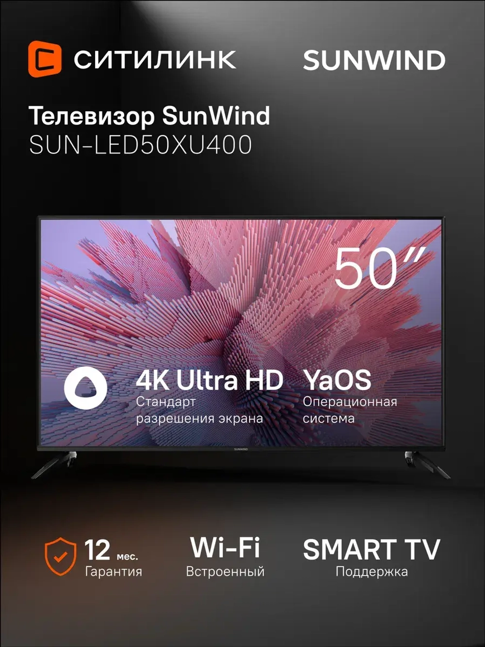 Телевизор LED 50" SUN-LED50XU400 Smart Яндекс.ТВ черный