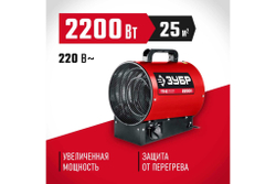 Электрическая тепловая пушка ЗУБР 2.2 кВт, ТП-2