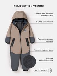 Комбинезон Softshell демисезонный "Кокос"