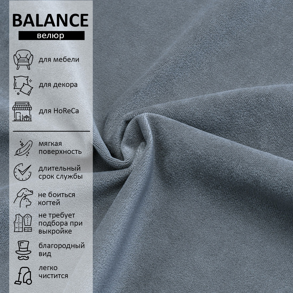 Велюр Balance (Баланс) 996