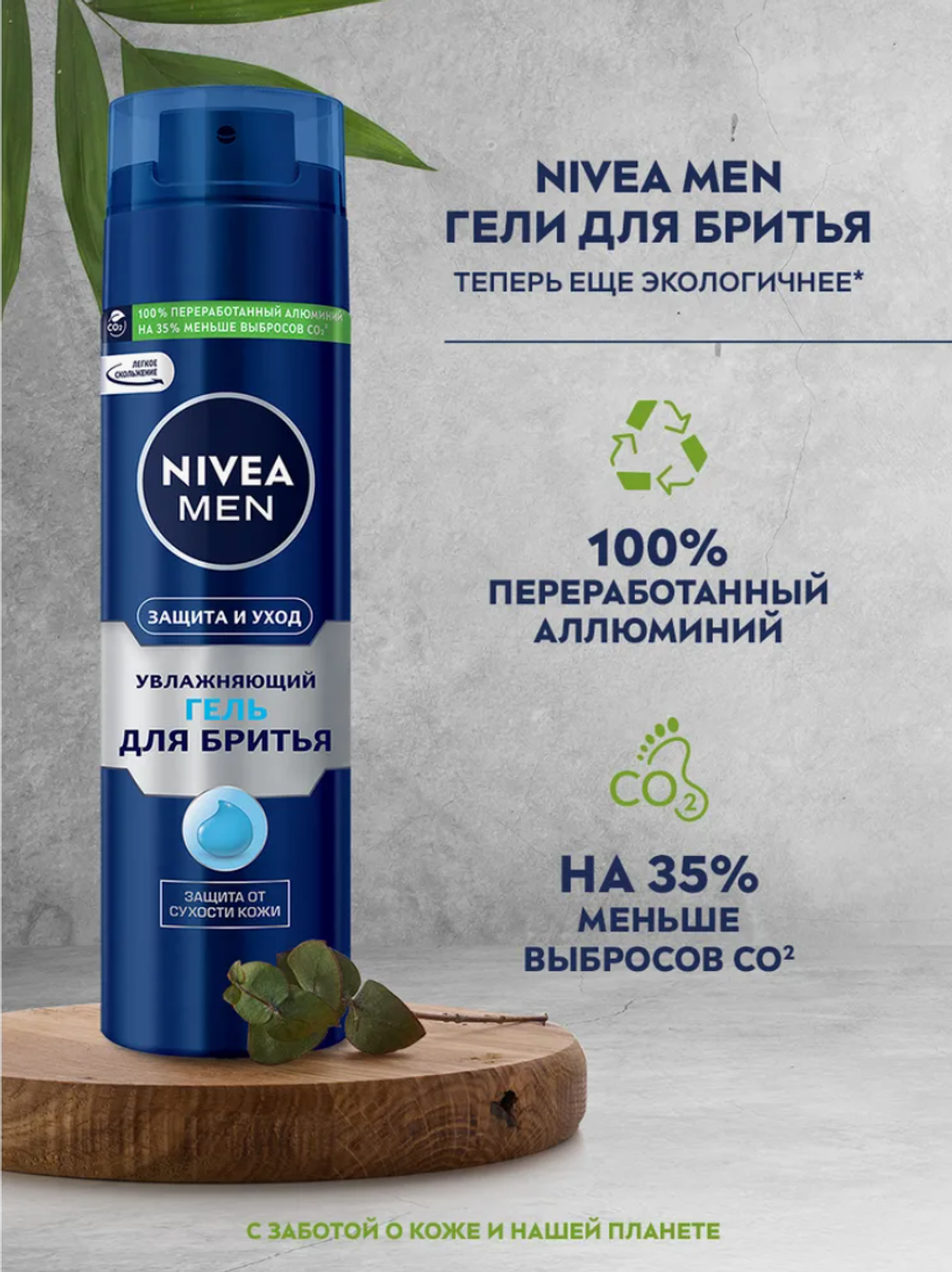 Nivea MEN Пена д/бритья 200мл.Защита и уход 9130