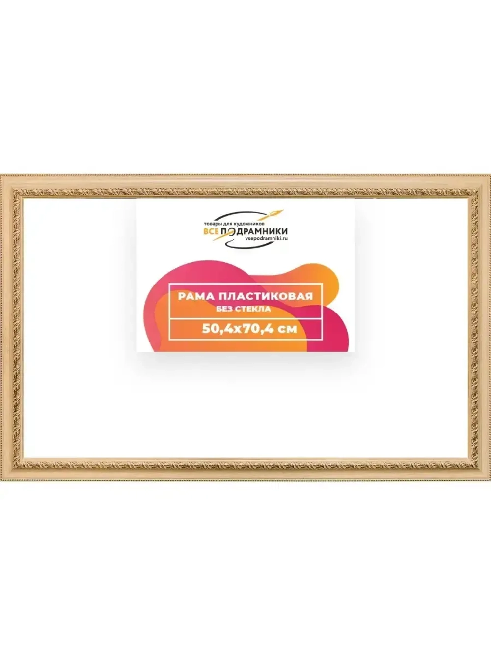 Рама 50x70 для картин и фотографий