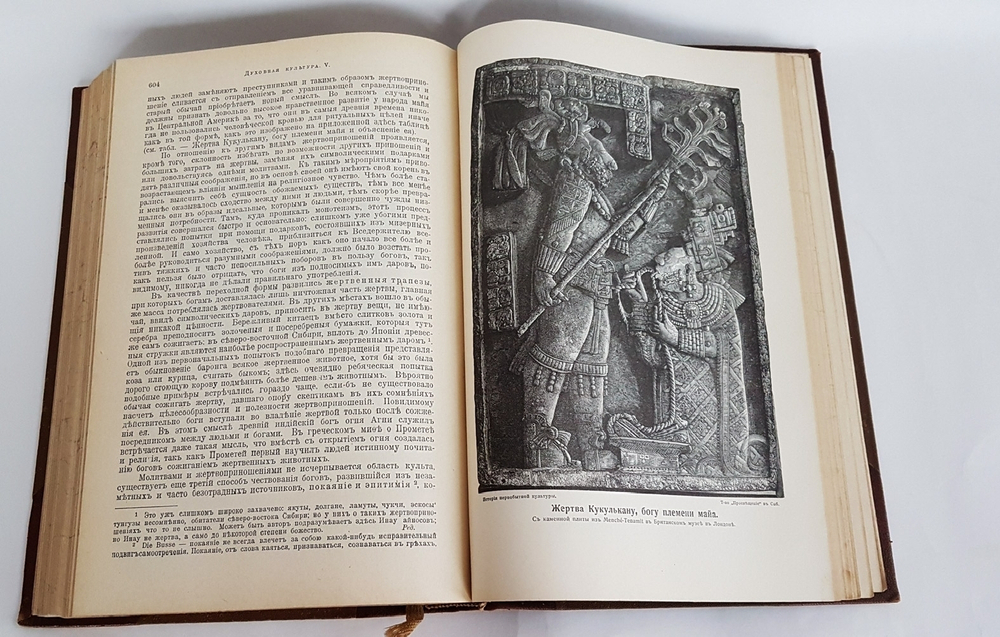 "История первобытной культуры". Г.Шурц. 1907 г.