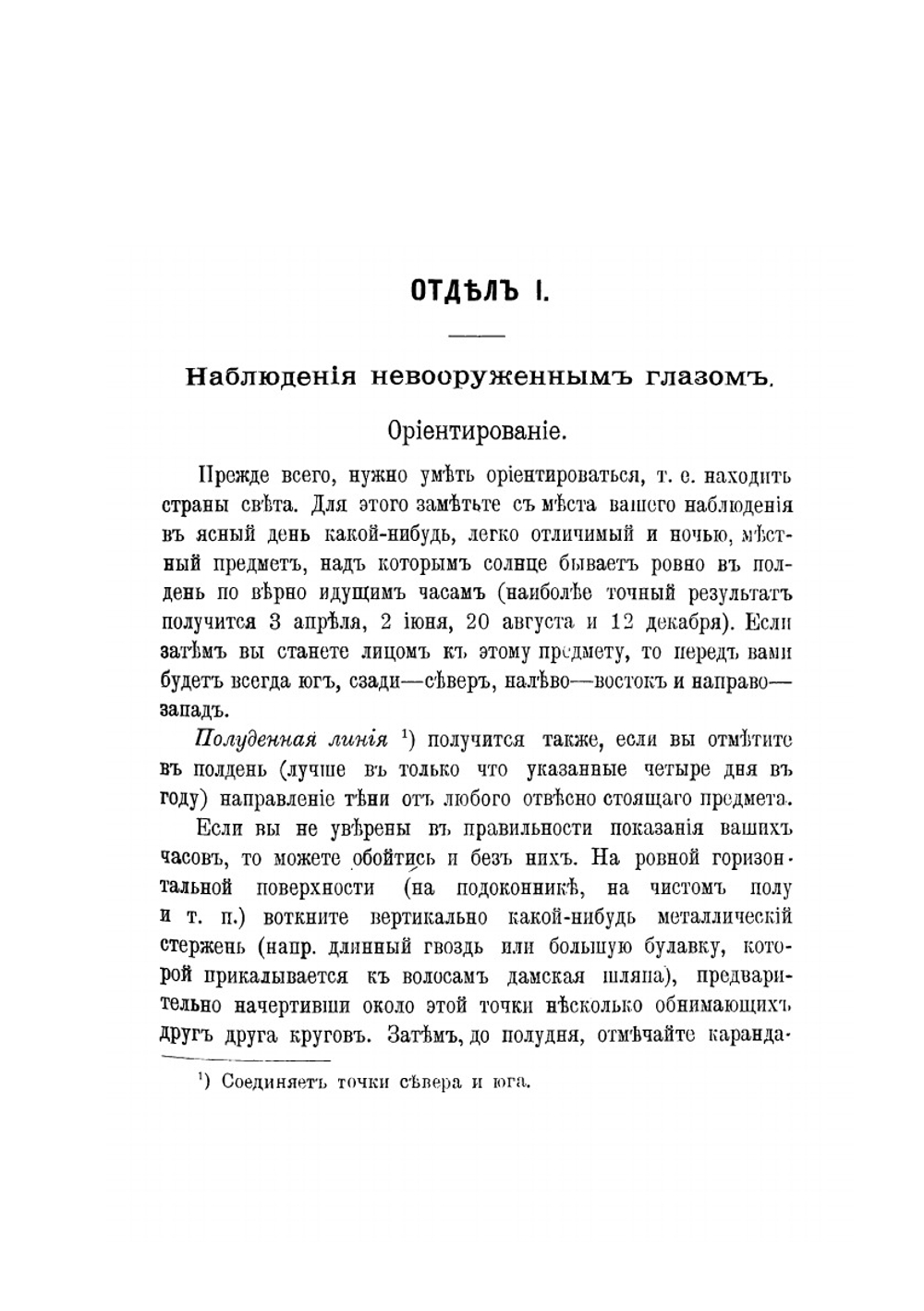 Что и как наблюдать на небе | Н.П. Двигубский