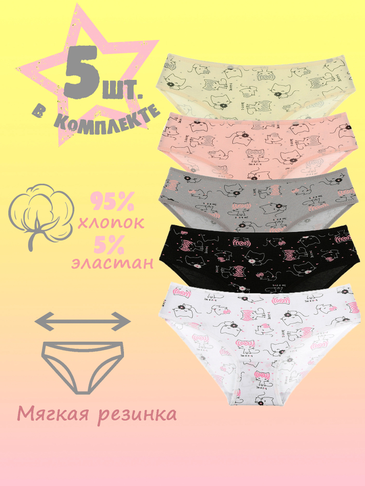 Трусы для девочки (5 штук в упаковке)