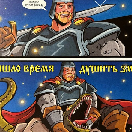 Комикс Русы против Ящеров