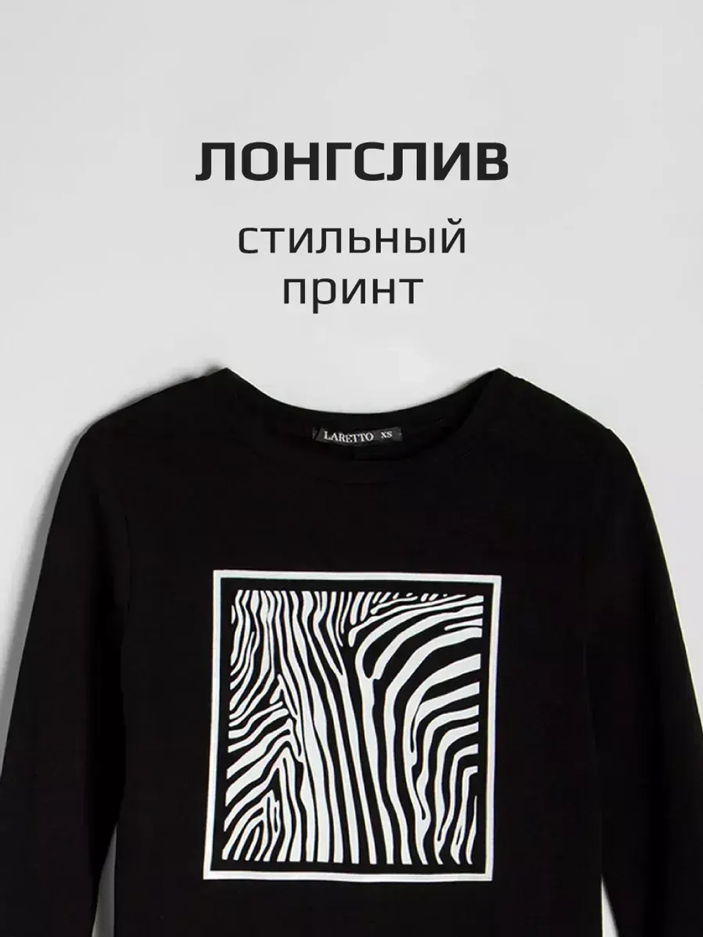 Черный лонгслив рукав три четверти