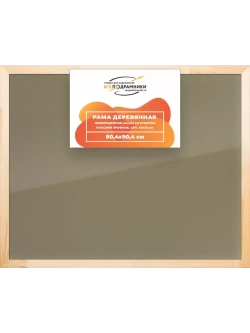 Деревянная рама 80x90 для постера и фотографий сеч. 40x18