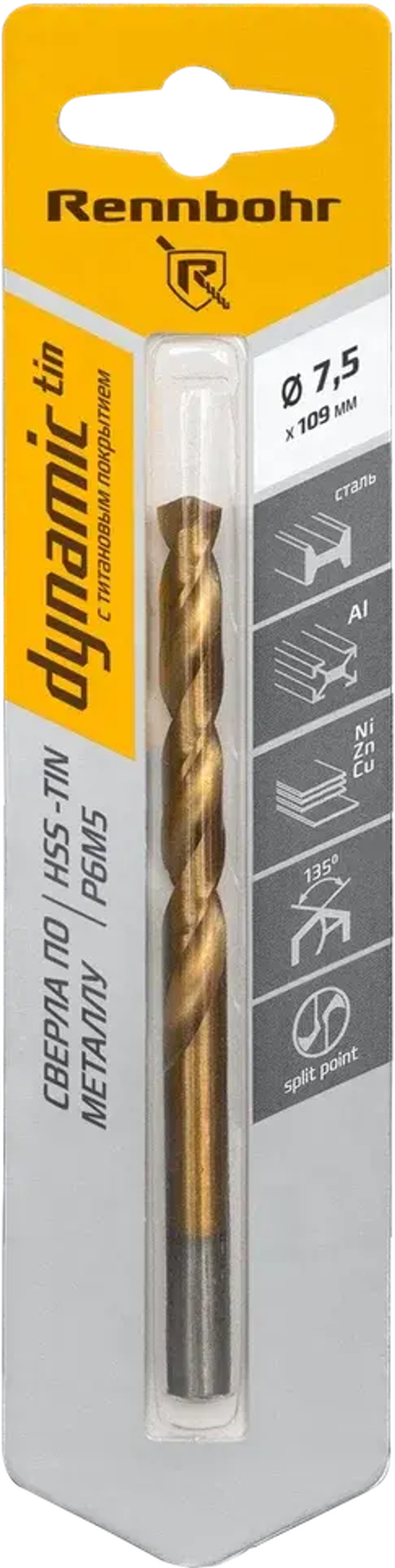 Сверло по металлу, ЦХ, 7,5х109мм, HSS-TIN, Р6М5, 1шт/уп, RENNBOHR DYNAMIC-TIN CARD