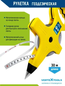 Рулетка геодезическая металлическая лента 30 м