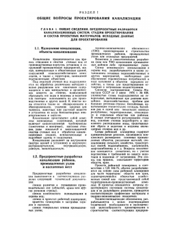 Канализация населеных пунктов и промышленных предприятий | Н.И. Лихачев