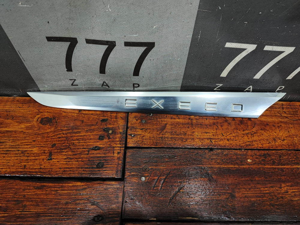 Накладка крыла переднего левого Exeed VX 21-нв Б/У Оригинал 609000406AAAKW