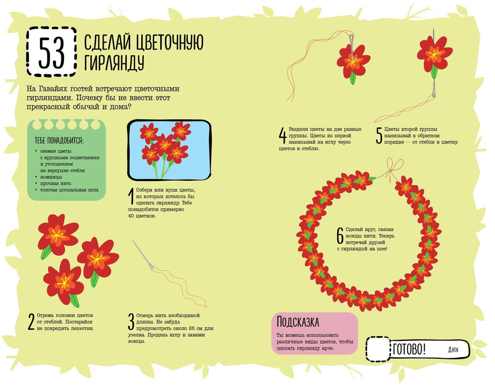 101 идея: на улице