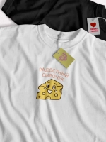 Парные футболки для влюбленных тревожный сырочек