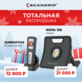 Тотальная распродажа