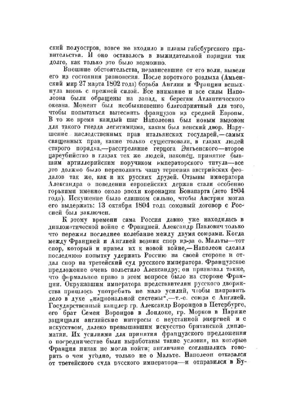 Дипломатия и войны царской России в XIX столетии | М.Н. Покровский