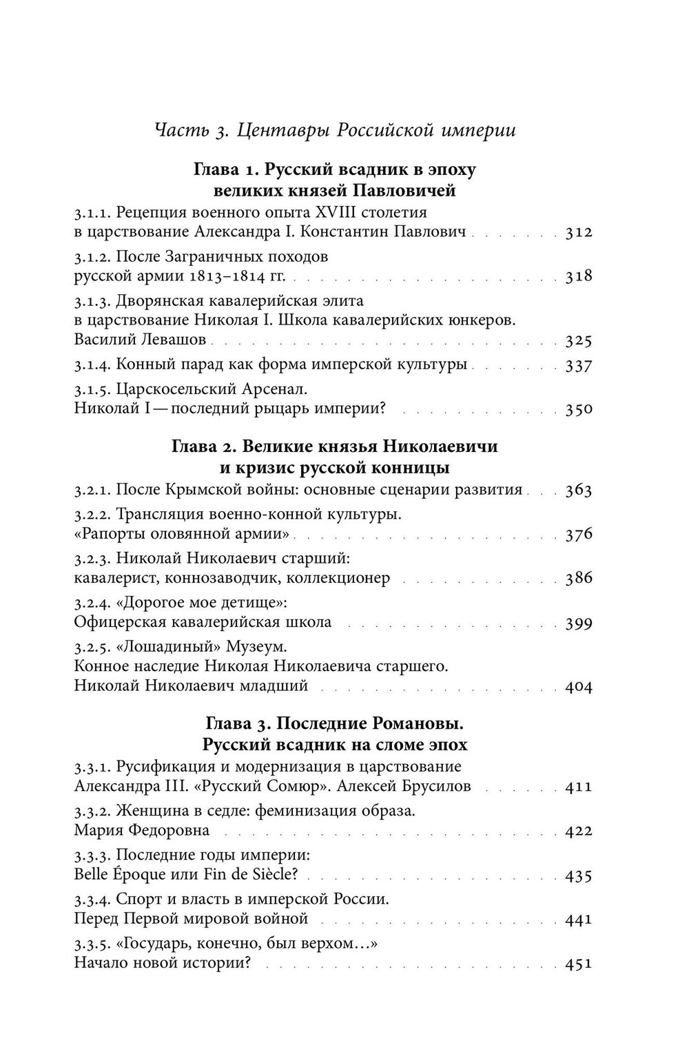 Русский всадник в парадигме власти