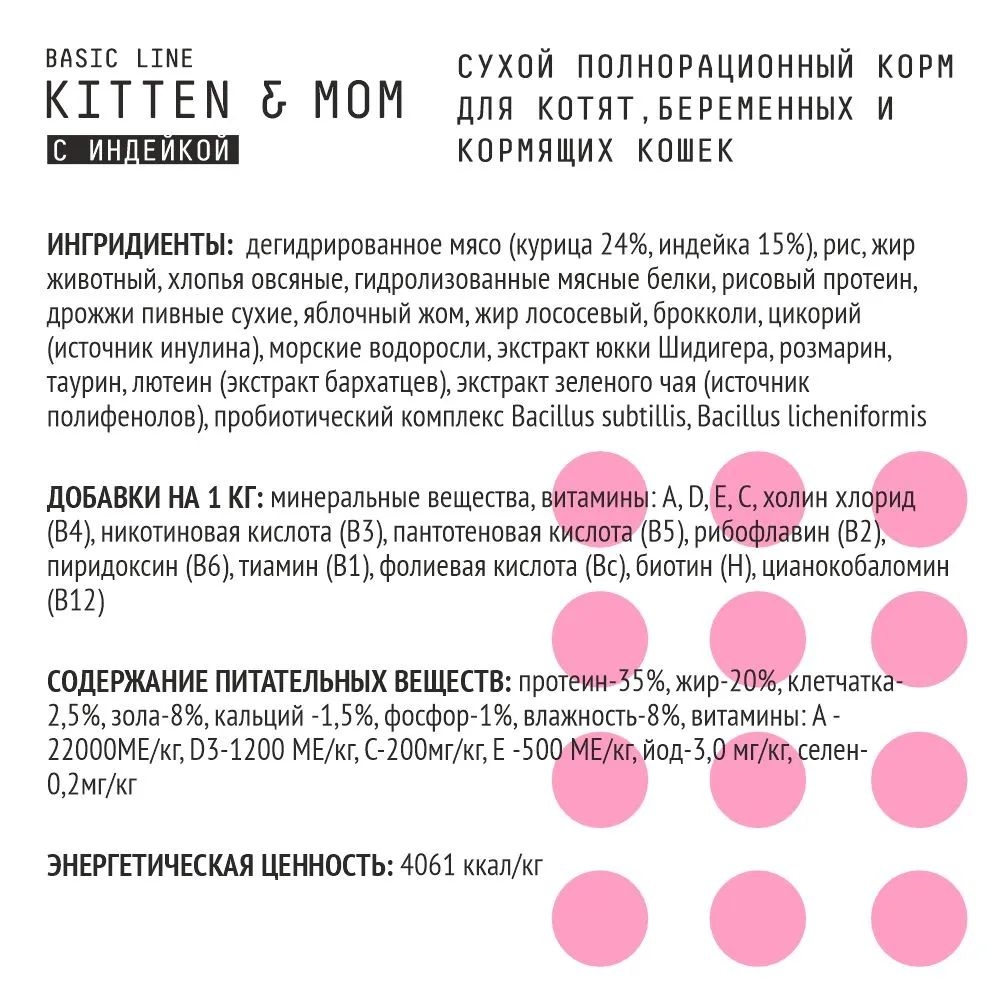 Корм сухой для кошек всех пород, AJO Cat Kitten & Mom для котят (от 3 недель до 1 года), беременных и кормящих кошек, 1,5 кг (индейка)