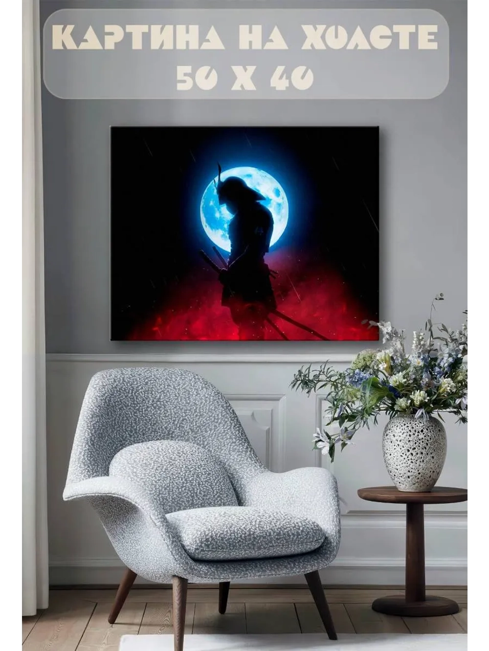 Картина на стену 40 X 50 Самурай