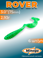 Силиконовая приманка ROVER 3,0"(6шт) 75мм, цвет 026