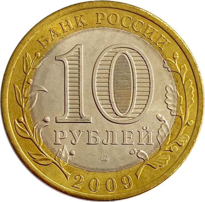 10 рублей 2009 Республика Калмыкия СПМД (Российская Федерация)  AU-UNC