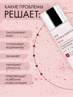 Тонер для лица Dr. Hedison EGF Hydra Gentle Skin