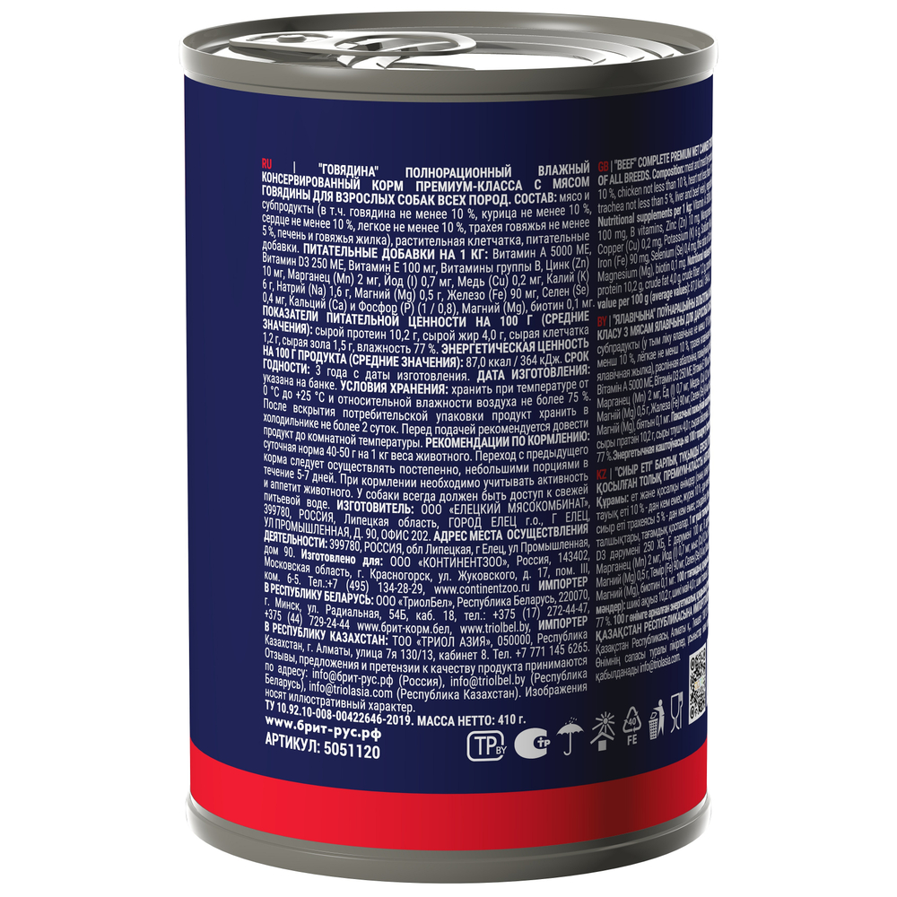 Консервы Брит Премиум BY NATURE dog говядина для взрослых собак всех пород 6х410г