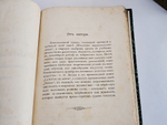 "Этюды выразительного чтения художественных литературных произведений". Д.Д. Коровяков. 1900г.