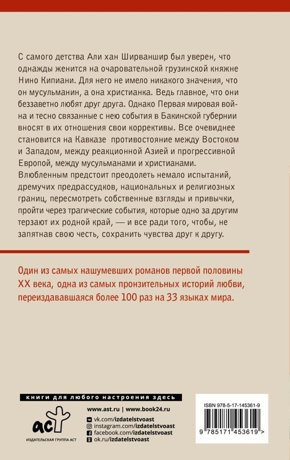 Али и Нино. Курбан Саид