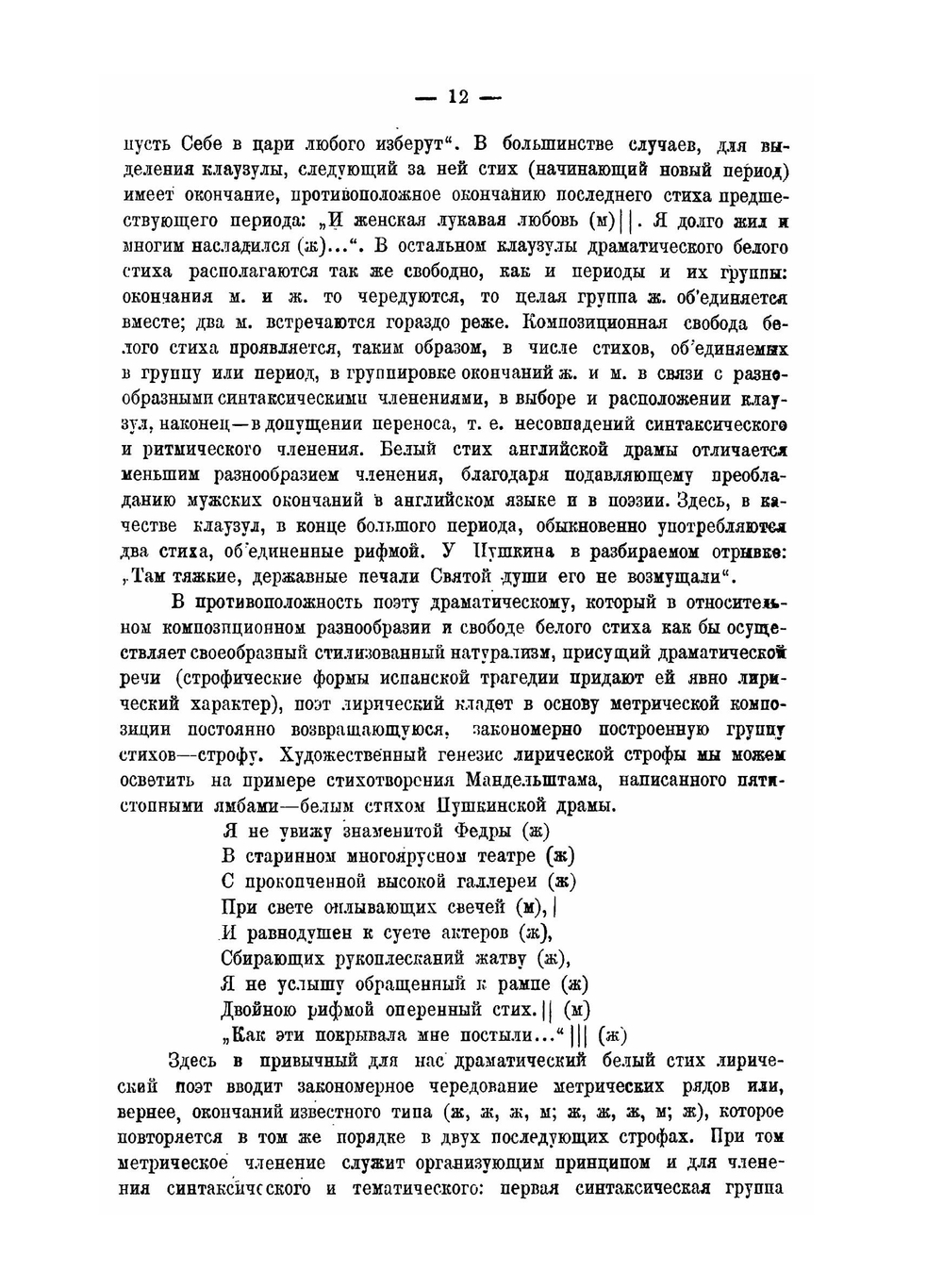 Композиция лирических стихотворений | В. Жирмунский