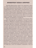 Манифестация античеловечности