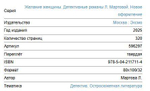 Желание женщины. Детективные романы Л. Мартовой