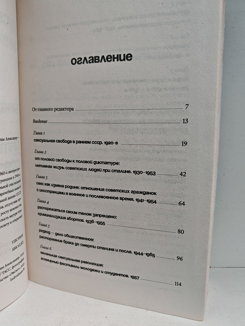 Секс был. Интимная жизнь Советского союза