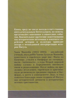 Революция в Иудее (Иисус и еврейское сопротивление)