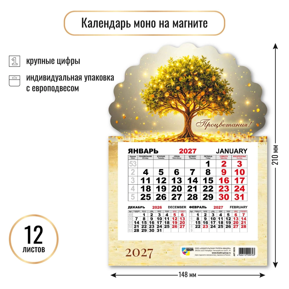 Календарь моно на магните 2027 денежное дерево