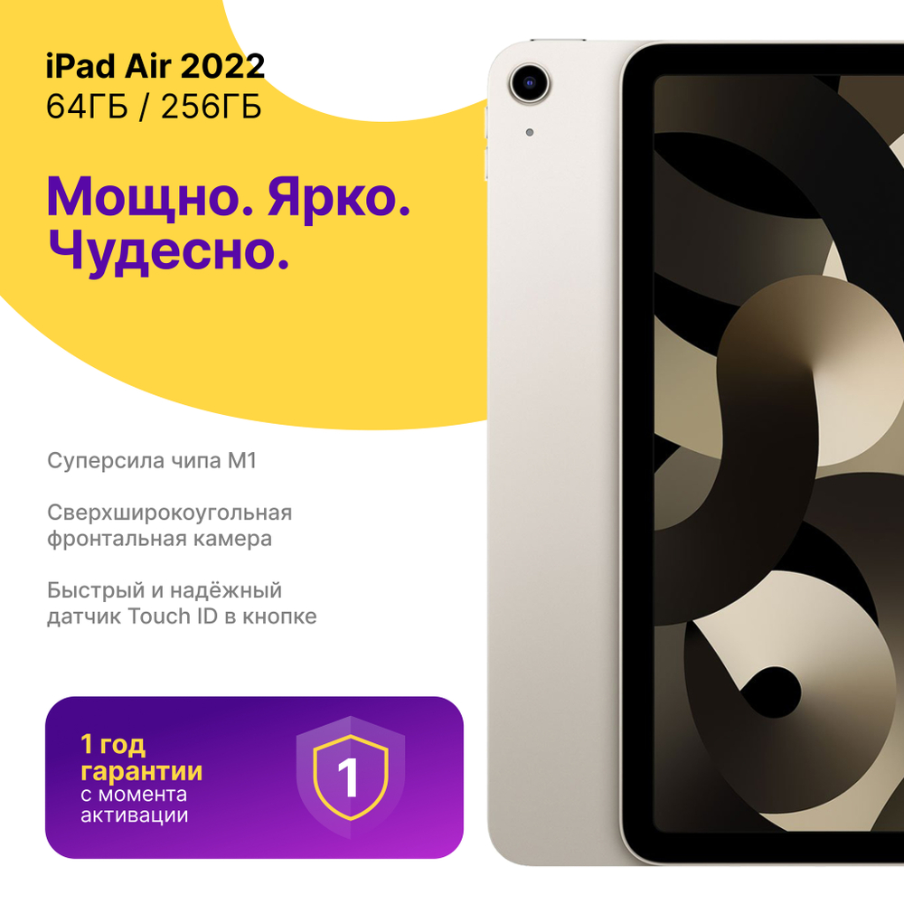 iPad Air 2022 64gb