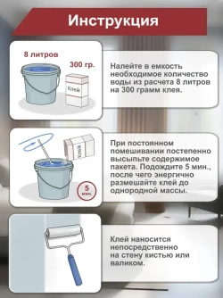 Клей для обоев Nortex 30 м.кв , обойный клей для стеклообоев, флизелиновых и виниловых обоев на флизелиновой основе 300гр