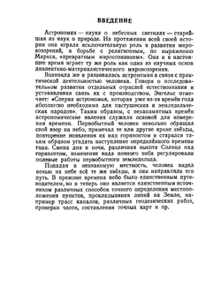 Общедоступная практическая астрономия | П.И. Попов