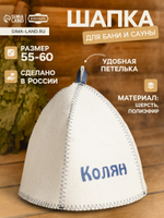 Шапка для бани и сауны с принтом «Колян», 70% полиэфир, 30% шерсть