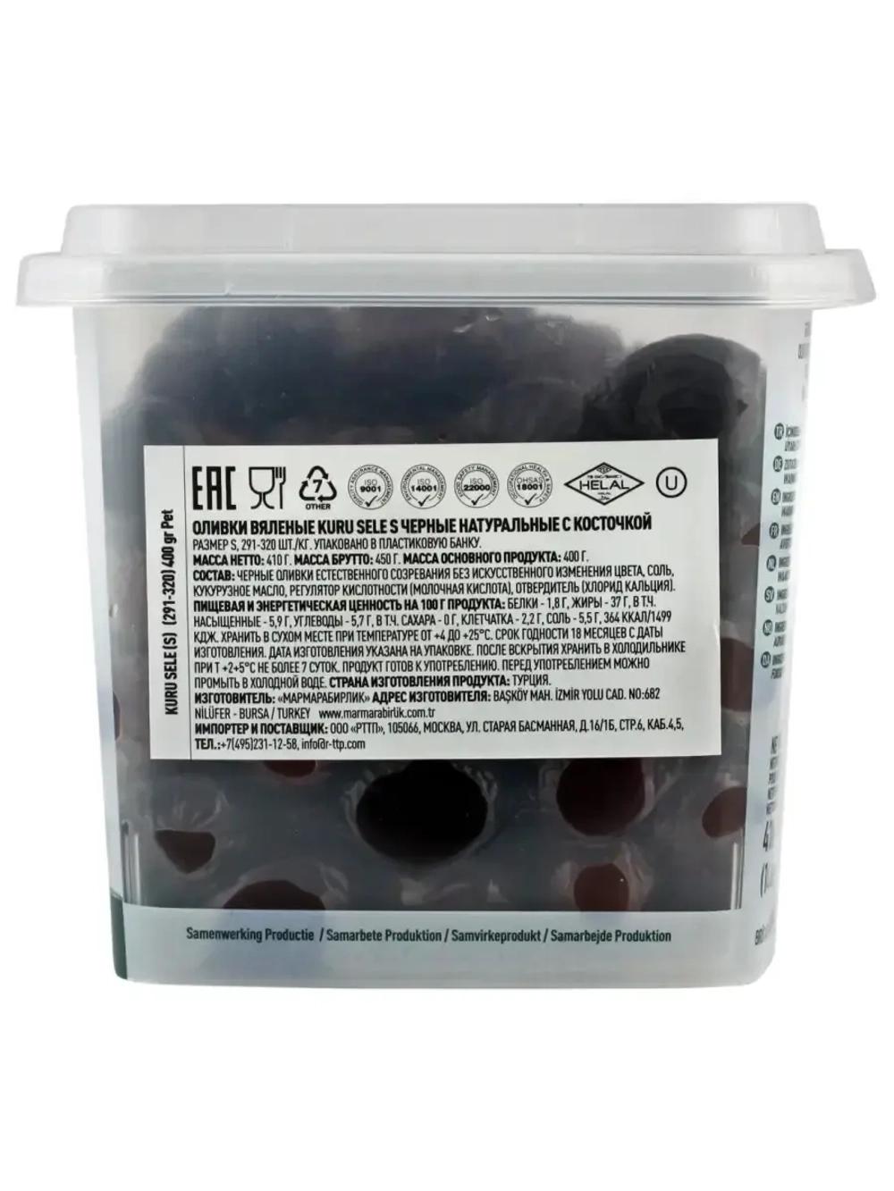 Турецкие маслины, вяленые черные натуральные маслины S