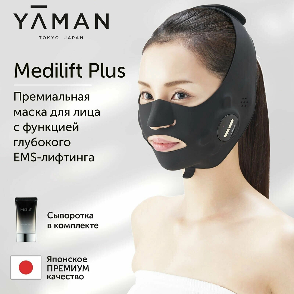 Medilift маска EMS для лица YA-MAN Medi lift Plus от морщин. Электрический массажер для лица лифтинг аппарат для подтяжки овала.