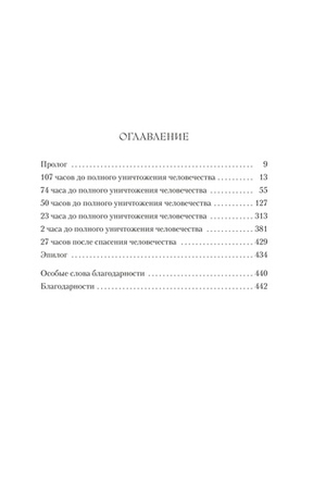 Последнее убийство в конце времен
