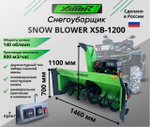 СНЕГОУБОРЩИК XATOR С ПЕРЕДНИМ КРЕПЛЕНИЕМ