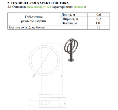 Велопарковка №19, на 2 места, 600*200*1010 мм.