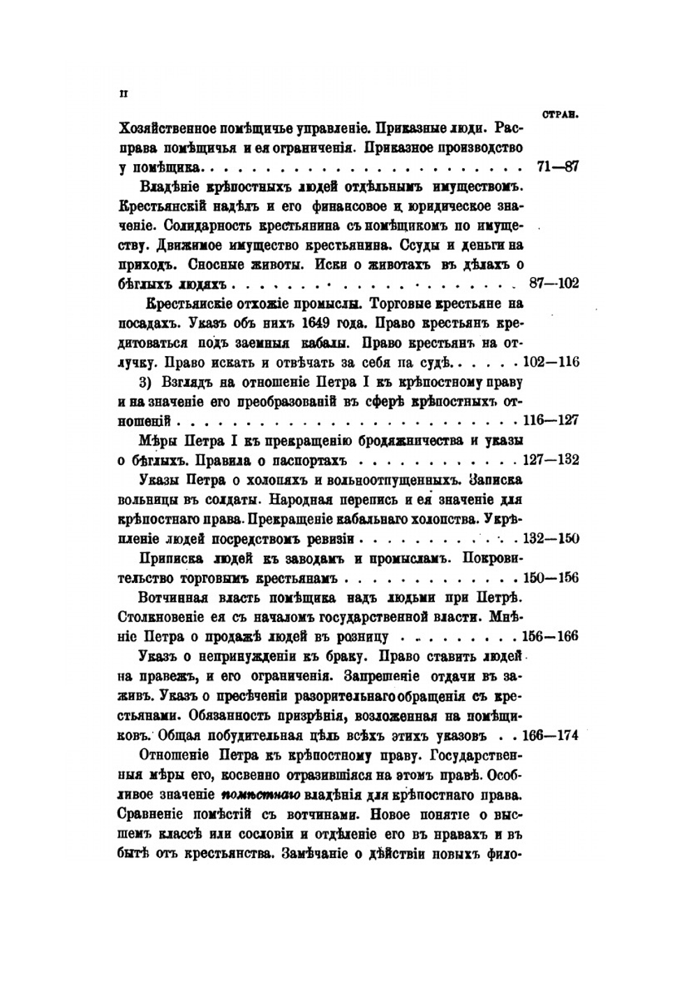Исторические исследования и статьи | К. П. Победоносцев