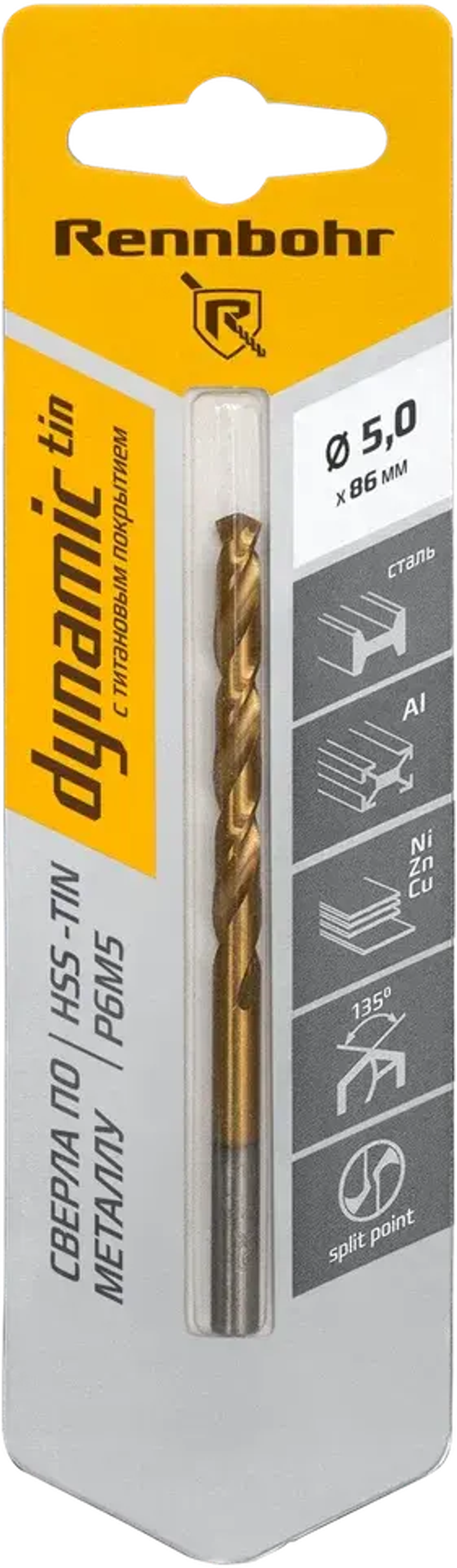 Сверло по металлу, ЦХ, 5,0х86мм, HSS-TIN, Р6М5, 1шт/уп, RENNBOHR DYNAMIC-TIN CARD