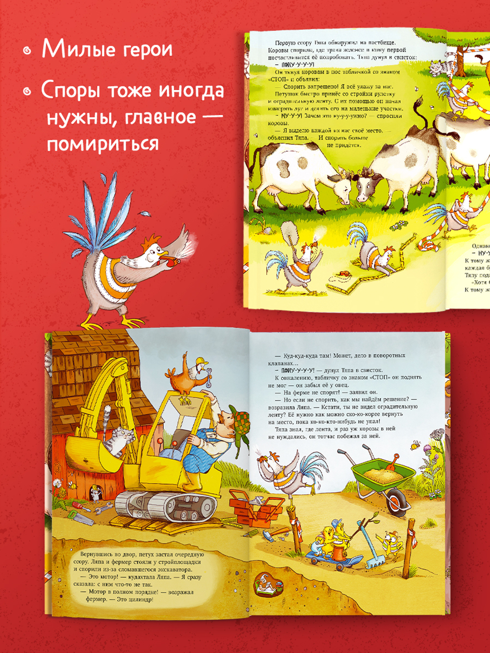 Тяпа и Ляпа. Ссориться запрещено!
