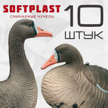 Белолобый гусь Softplast 3D мод. BS-3D