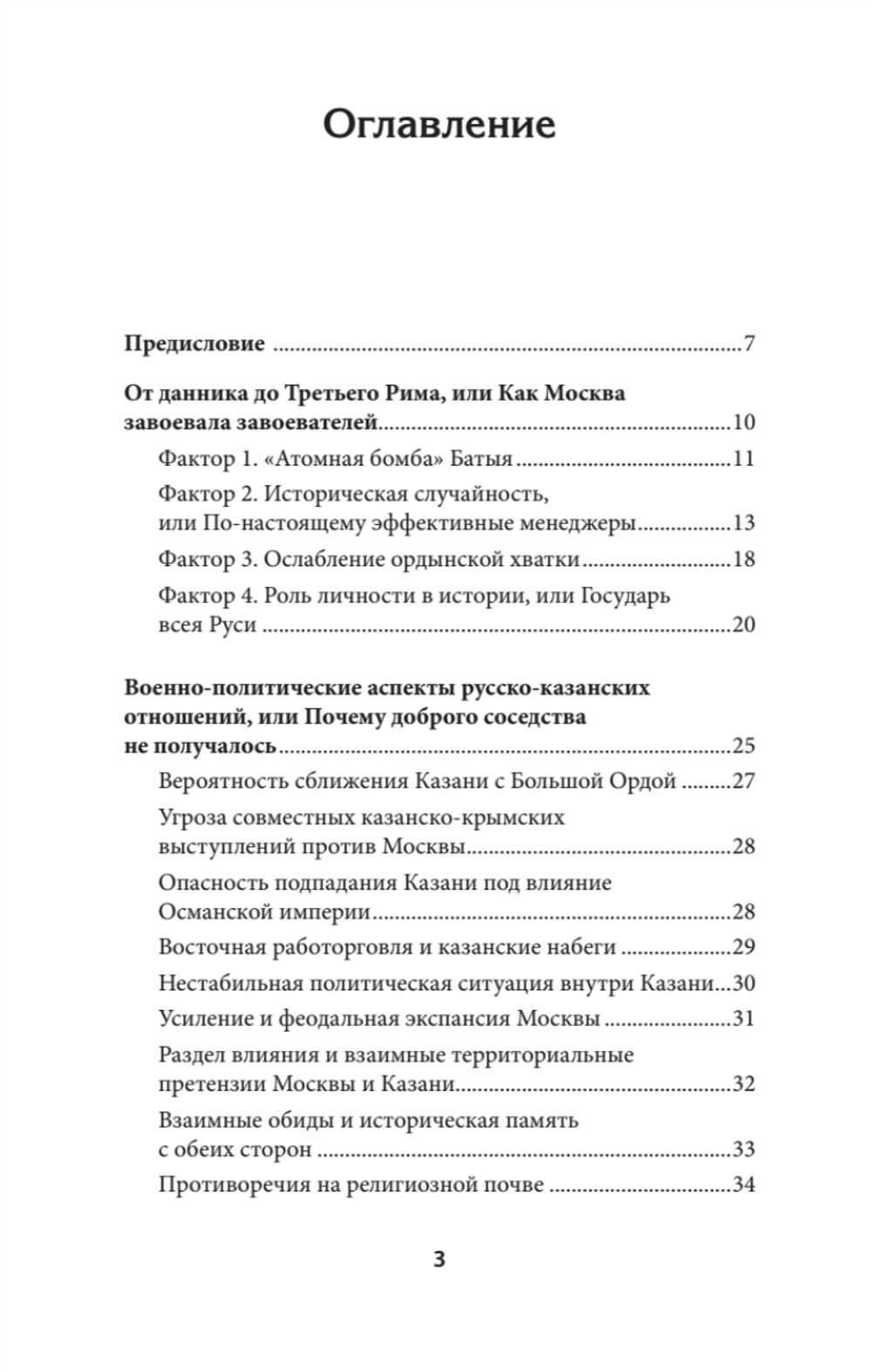 Казань и Москва: истоки казанских войн Ивана Грозного