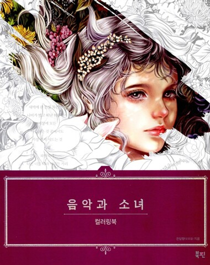 Music and Girl. Coloring book